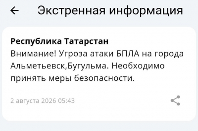 В Татарстане объявлена угроза атаки БПЛА на города Альметьевск и Бугульма