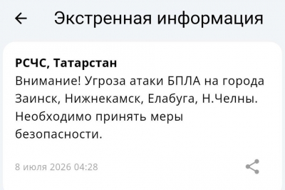 В восьми городах Татарстана объявлена угроза атаки БПЛА, аэропорты закрыты