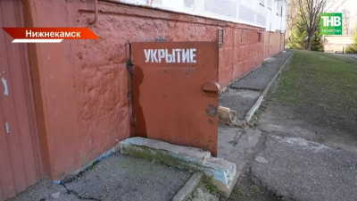После жалоб жителей: в Татарстане массово проверяют укрытия &mdash; результаты уже есть