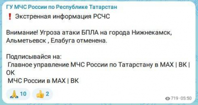 Отменена угроза атаки БПЛА в Нижнекамске, Альметьевске и Елабуге