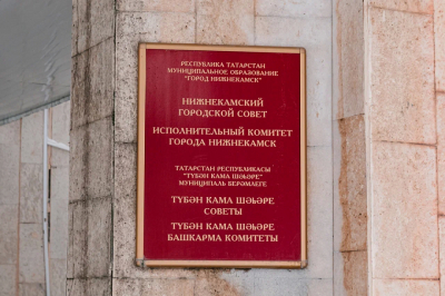 В Нижнекамске назначили кураторов блока ЖКХ и управления по делам молодежи