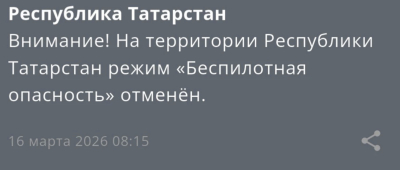 МЧС объявило об отмене беспилотной опасности в Татарстане