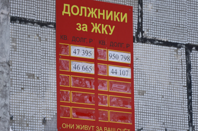 Управляющим компаниям напомнили о запрете вывешивать списки должников в домах