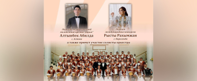 Музыка и традиции: в Караганде стартует новый сезон оркестра имени Таттимбета